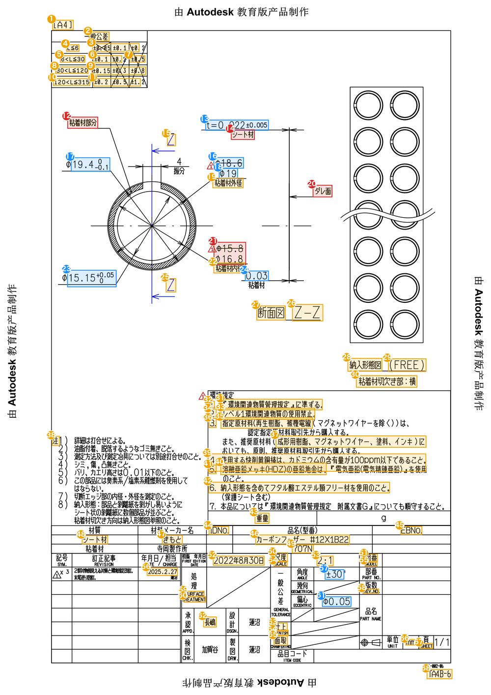 MP011240-0001 解析済み図面（検出枠オーバーレイ付き）